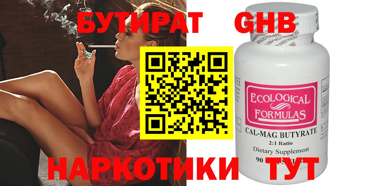 Бутират бутик Ханты-Мансийск