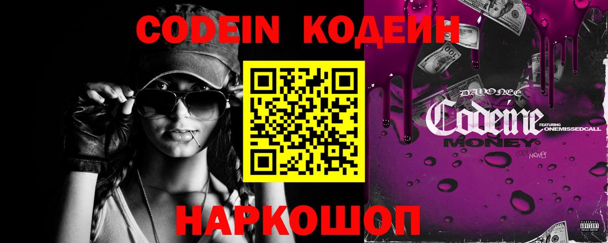 Ханты-Мансийск  Кодеин напиток Lean (лин)  Вход с VPN 