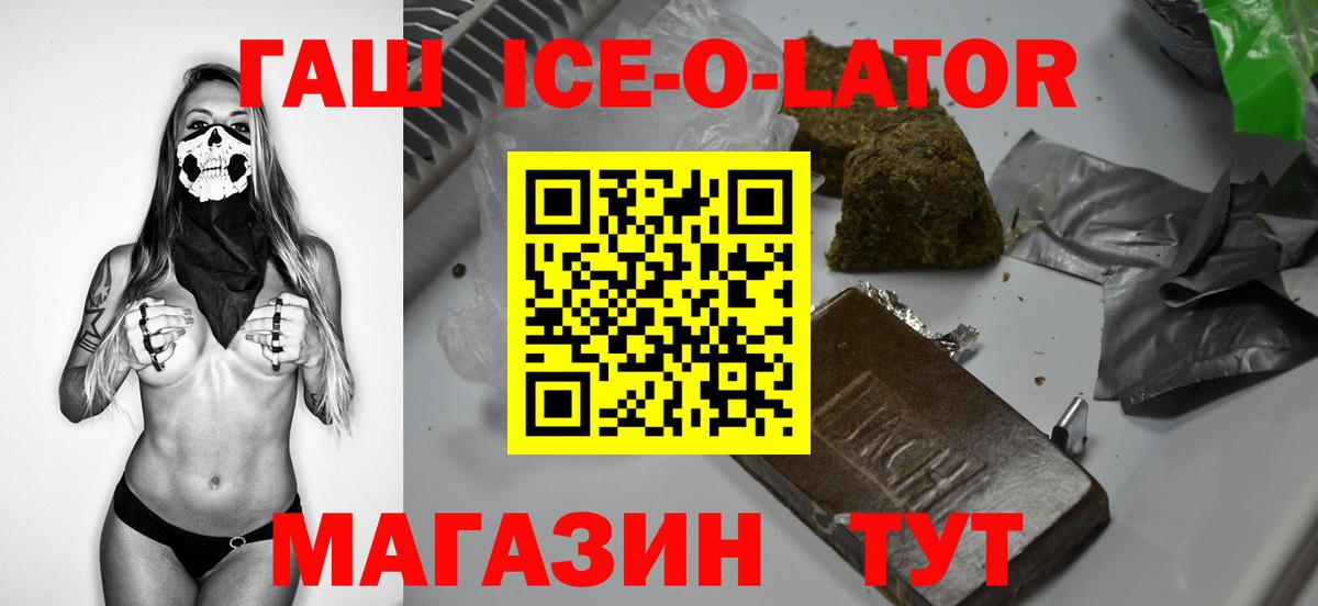 Ханты-Мансийск  Гашиш Premium  ГАШИШ Ice-O-Lator  Вход с VPN 