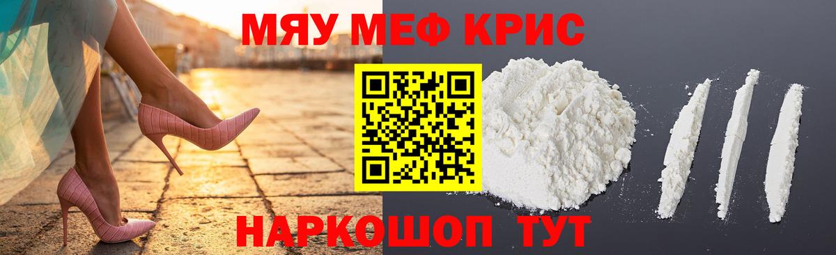 МЕФ кристаллы Ханты-Мансийск
